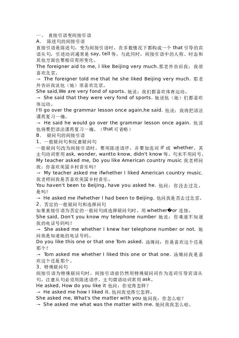 高中英语语法知识点：直接引语和间接引语.docx 第1页