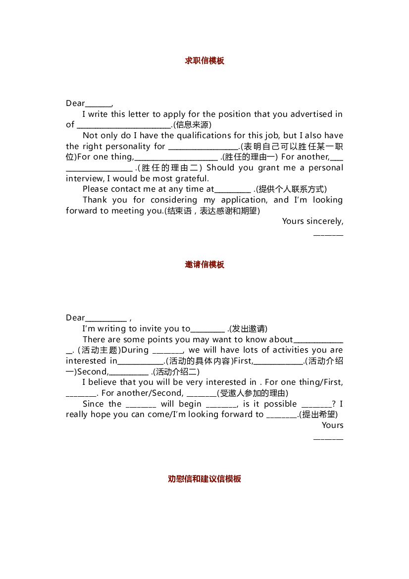 高中英语考试写作模板.docx 第1页
