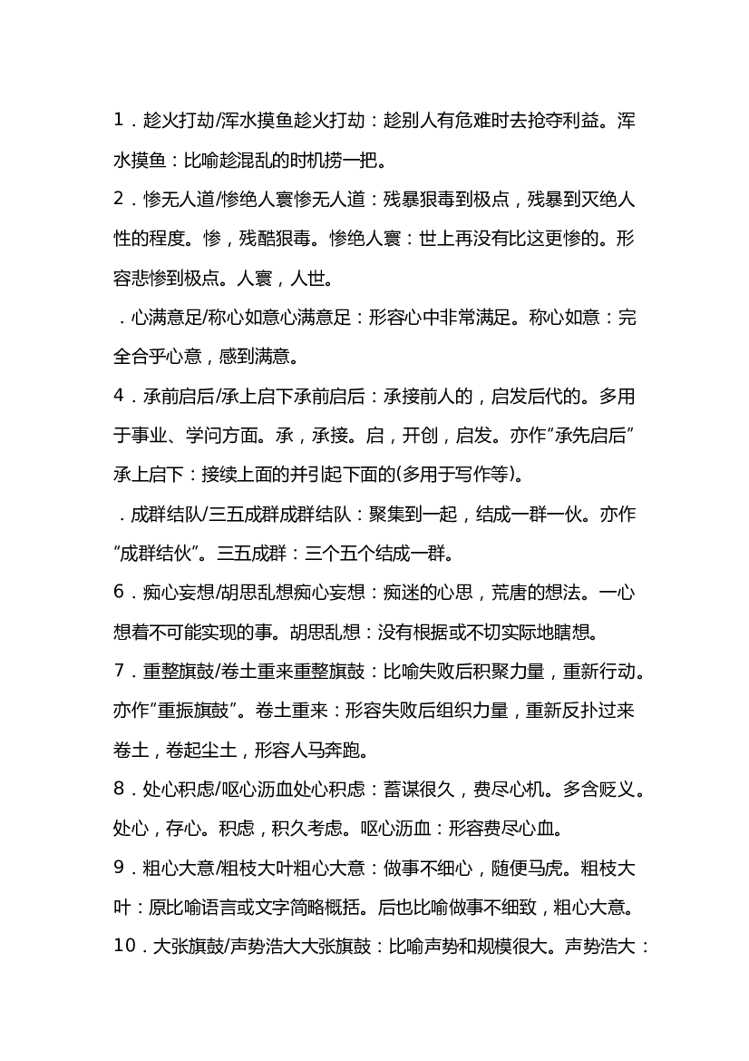 高中语文常见123组近义成语辨析.docx 第1页