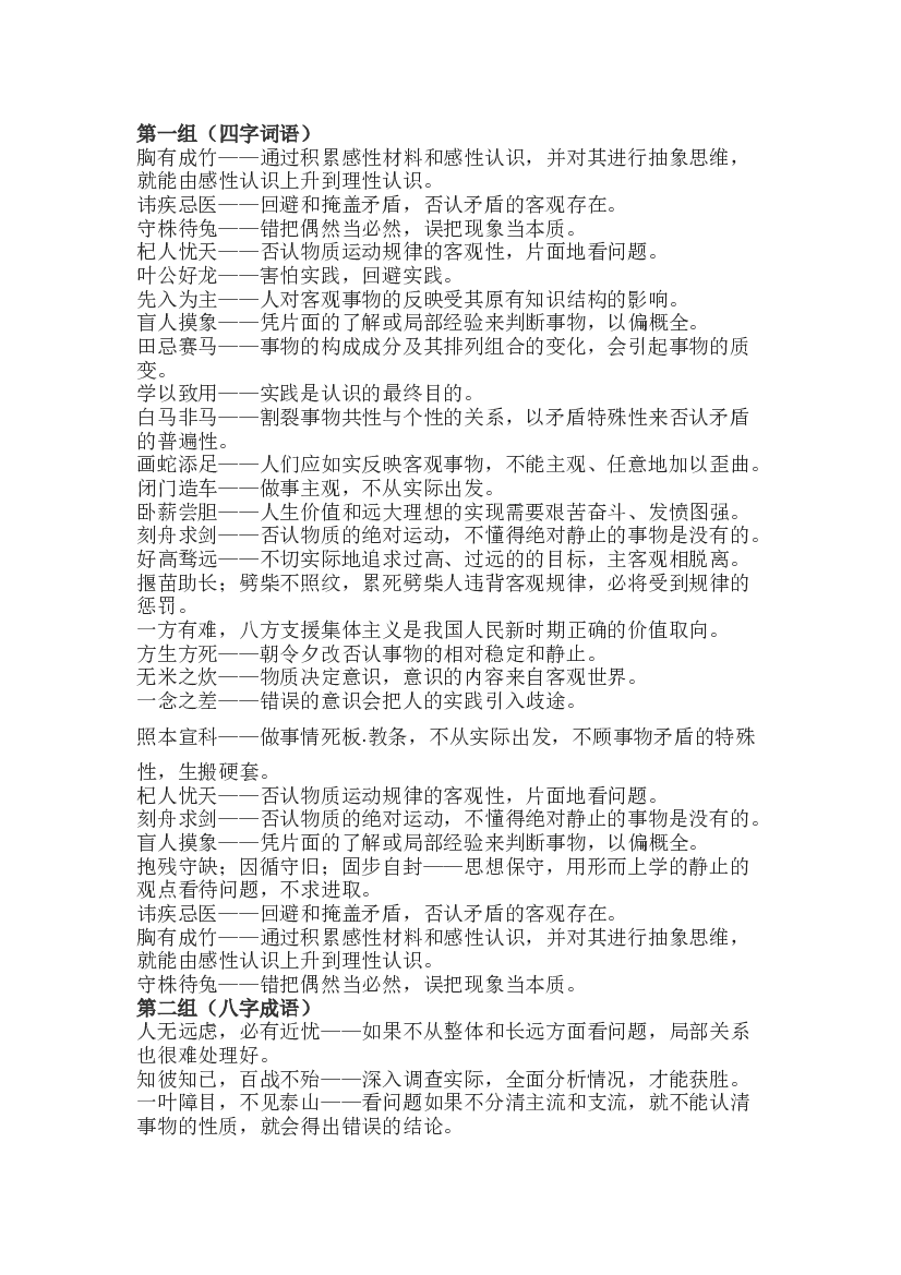 高中语文哲理性成语类释200例.docx 第1页