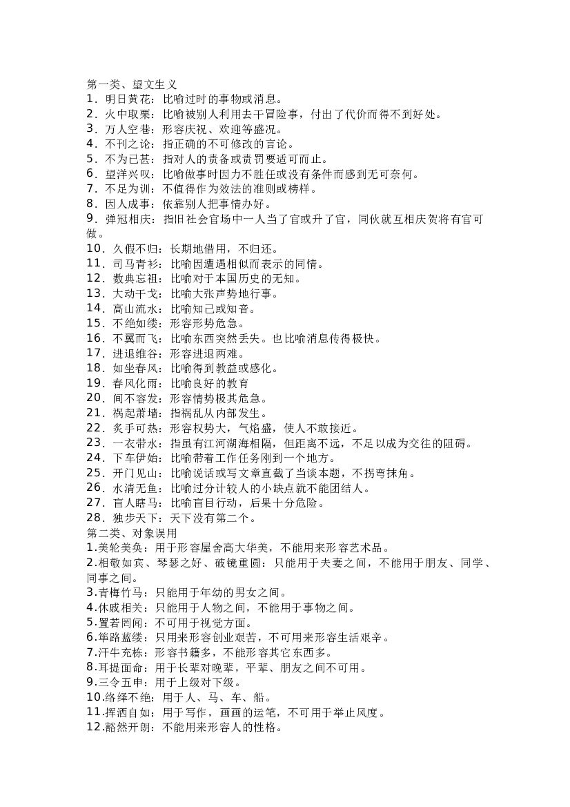高中语文易出错成语总结.docx 第1页