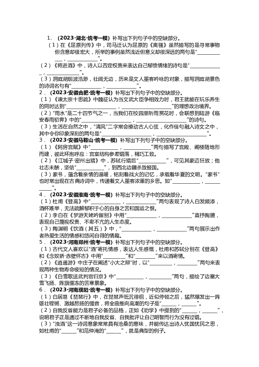 高中语文名句名篇默写练习及答案.docx 第1页