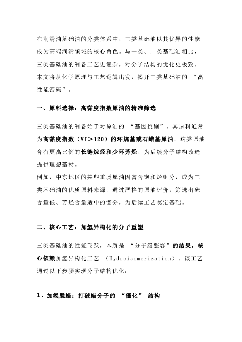 三类基础油的制备工艺.docx 第1页