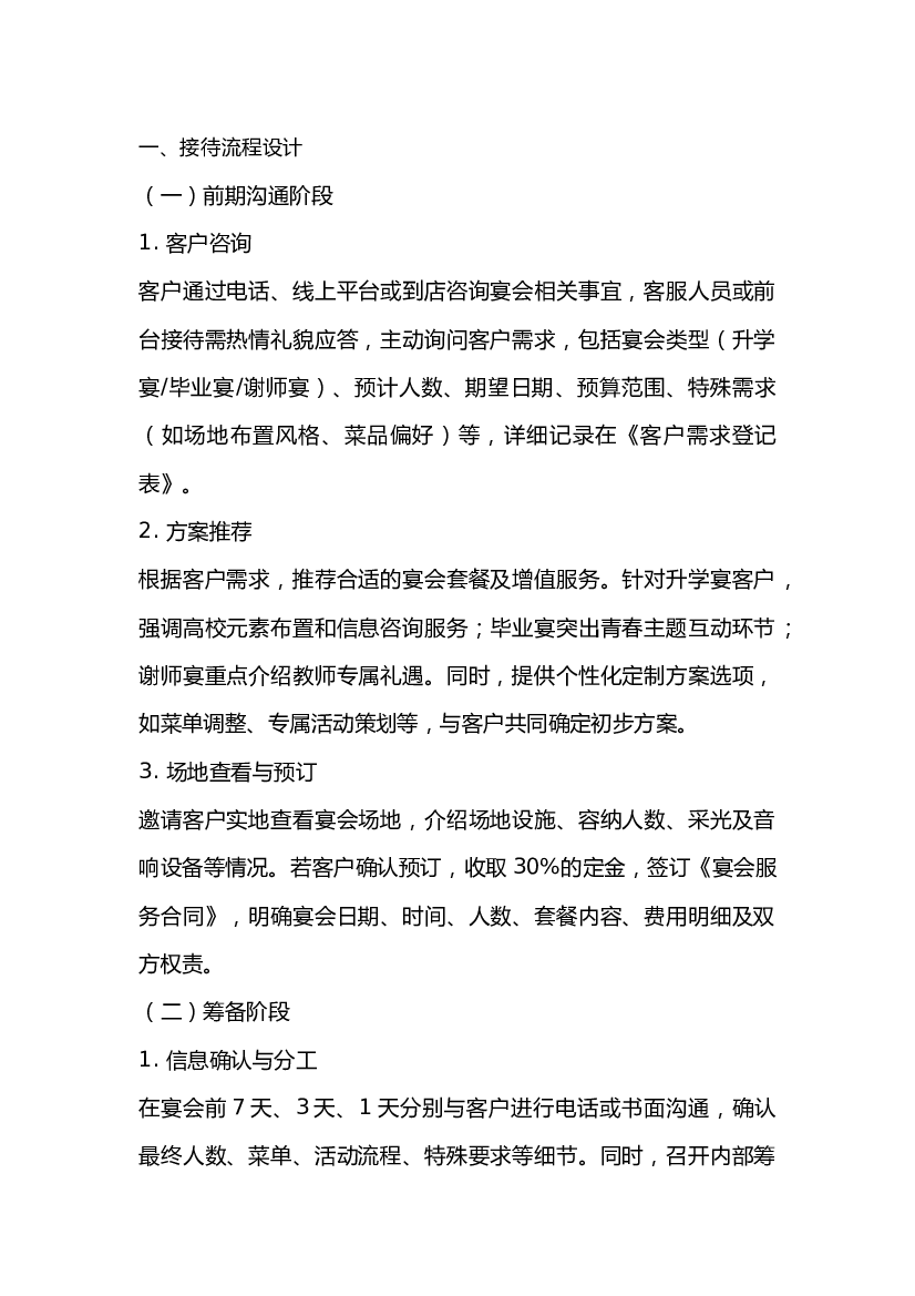 升学宴-毕业宴-谢师宴接待流程及服务培训.docx 第1页