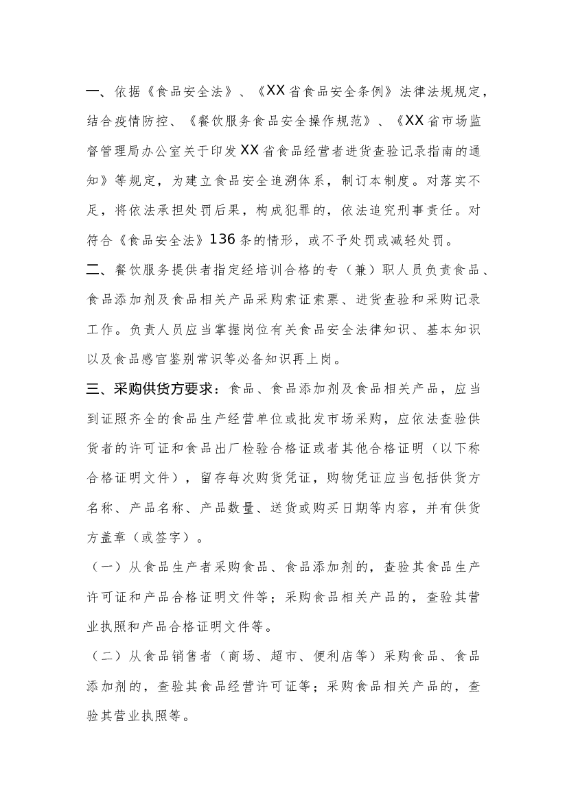 餐饮行业采购索证和进货查验制度.docx 第1页