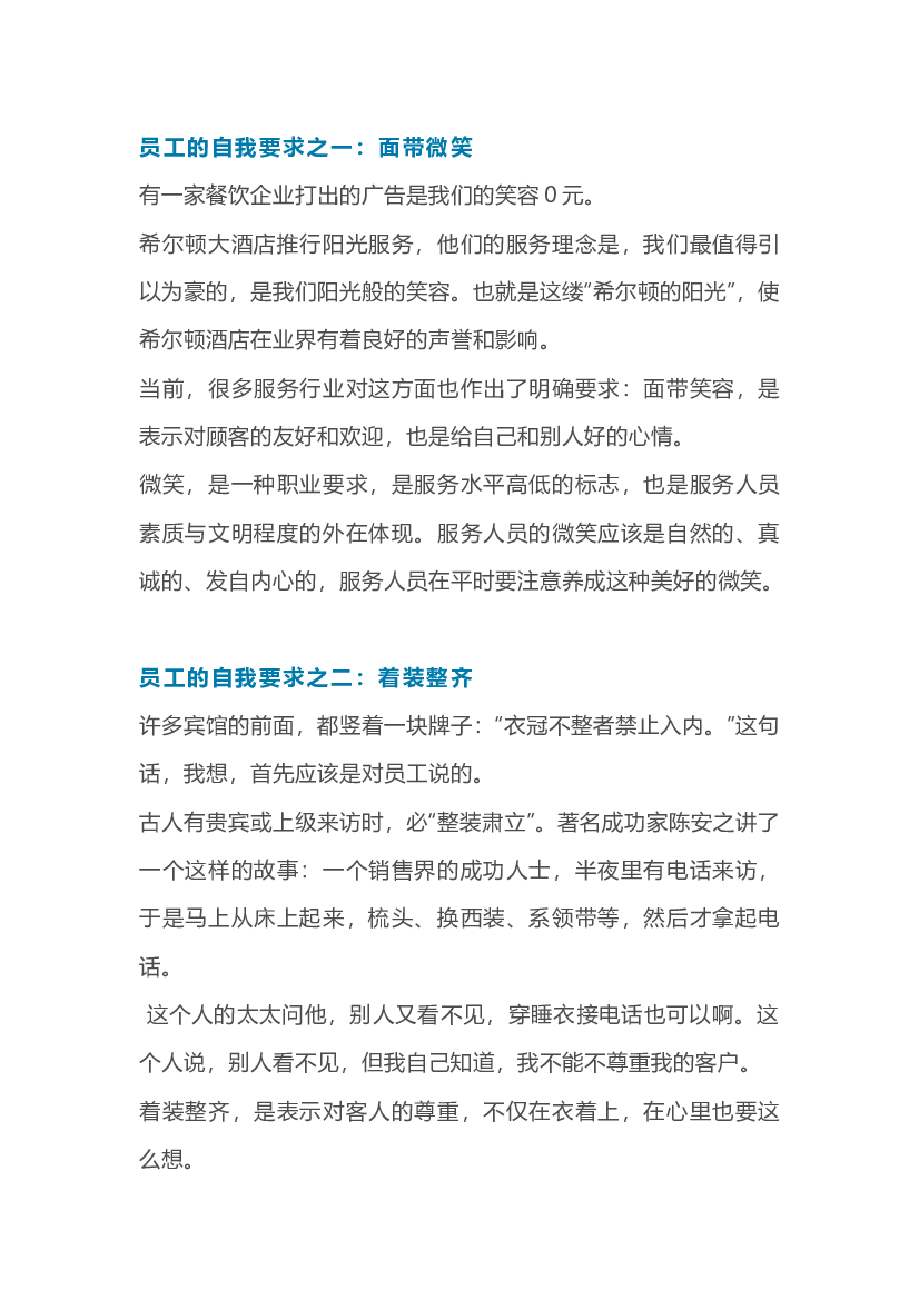 餐厅员工的自我要求.docx 第1页