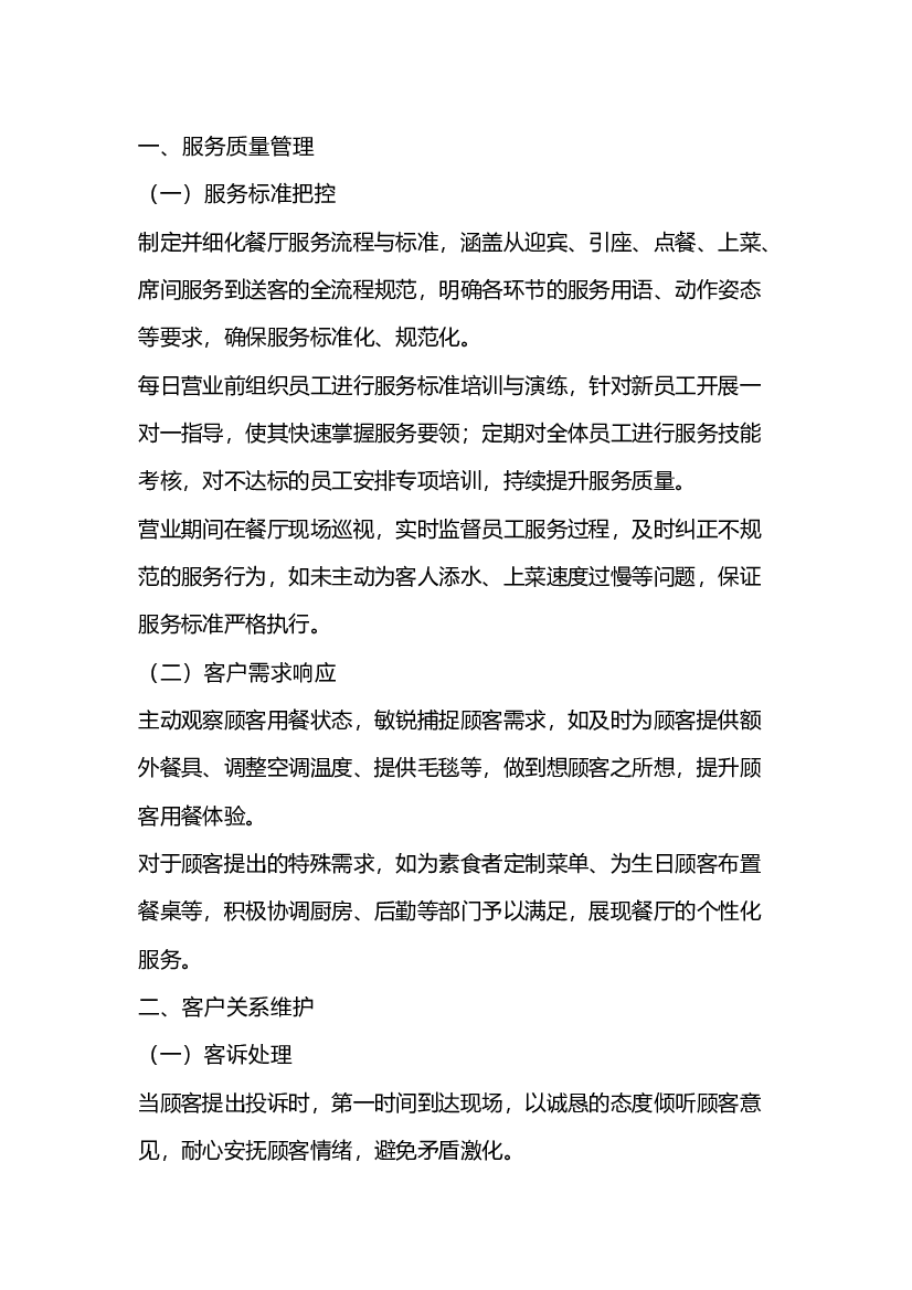 餐厅大堂经理职责.docx 第1页