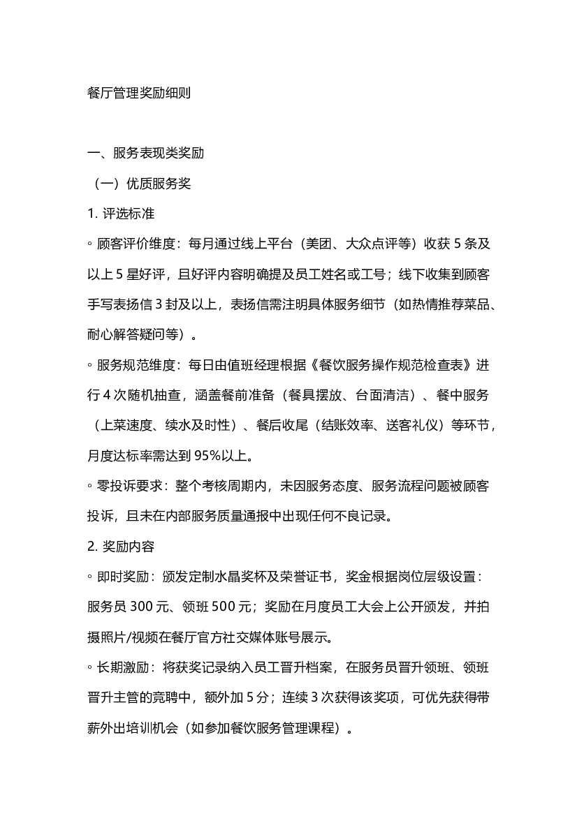 餐厅管理奖励细则.docx 第1页