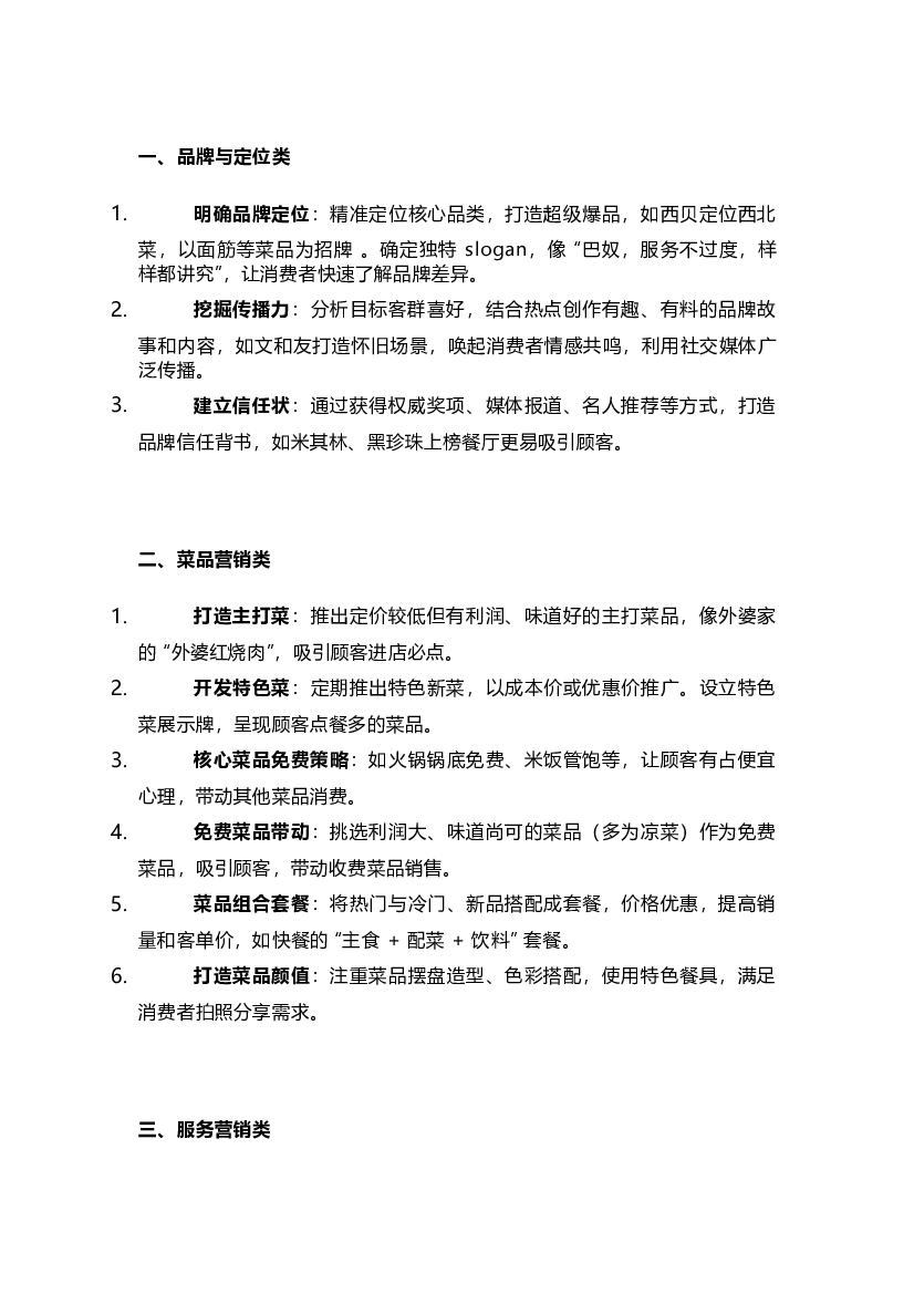 餐饮行业的43个销售技巧.docx 第1页