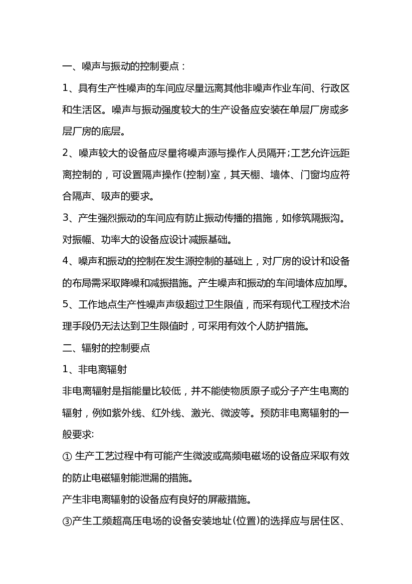 控制作业场所物理危害的要点.docx 第1页