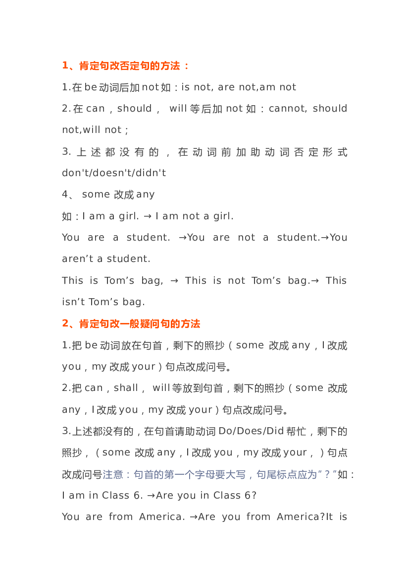 小学英语句型转换方法总结.docx 第1页