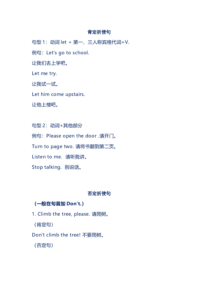 小学英语祈使句讲解.docx 第1页