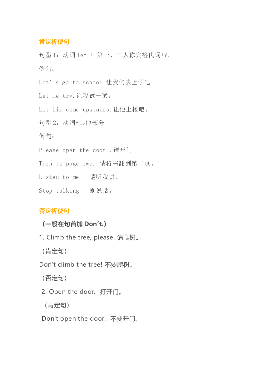 小学英语祈使句知识总结.docx 第1页