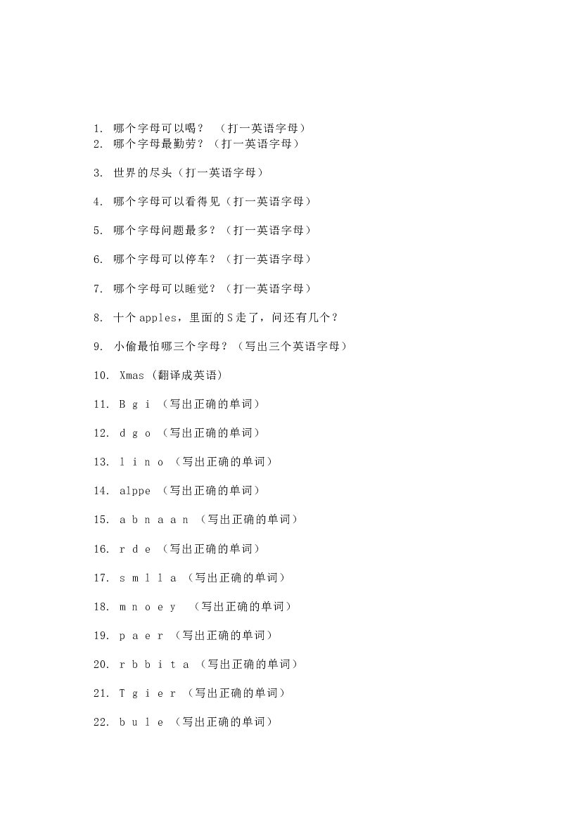 小学英语趣味40题含参考答案.docx 第1页