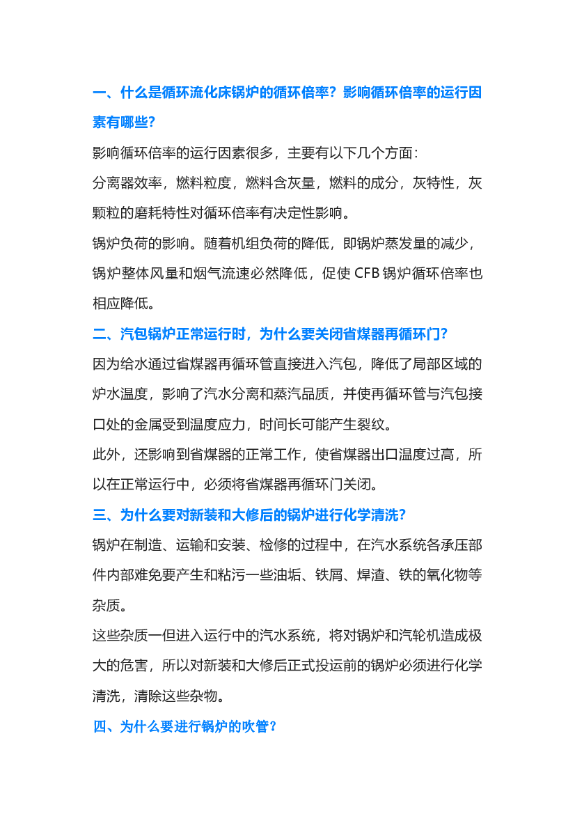 锅炉基本常识总结.docx 第1页