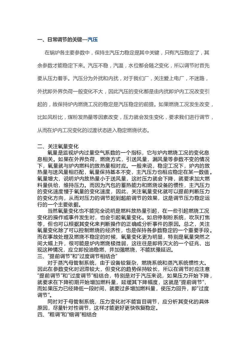 锅炉运行调节必须掌握的知识.docx 第1页