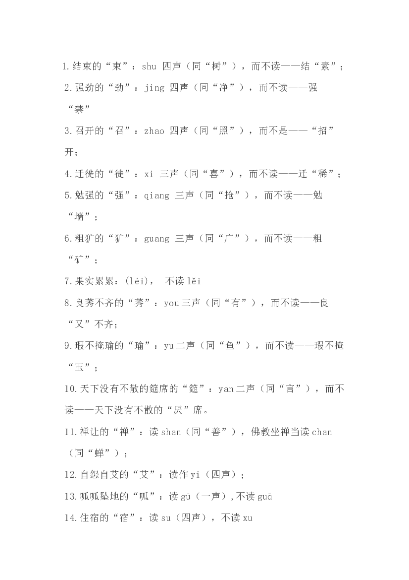 小学语文经常读错的124个字.docx 第1页
