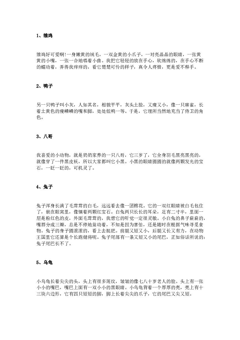 小学语文作文素材：16种不同动物的外貌描写合集.docx 第1页