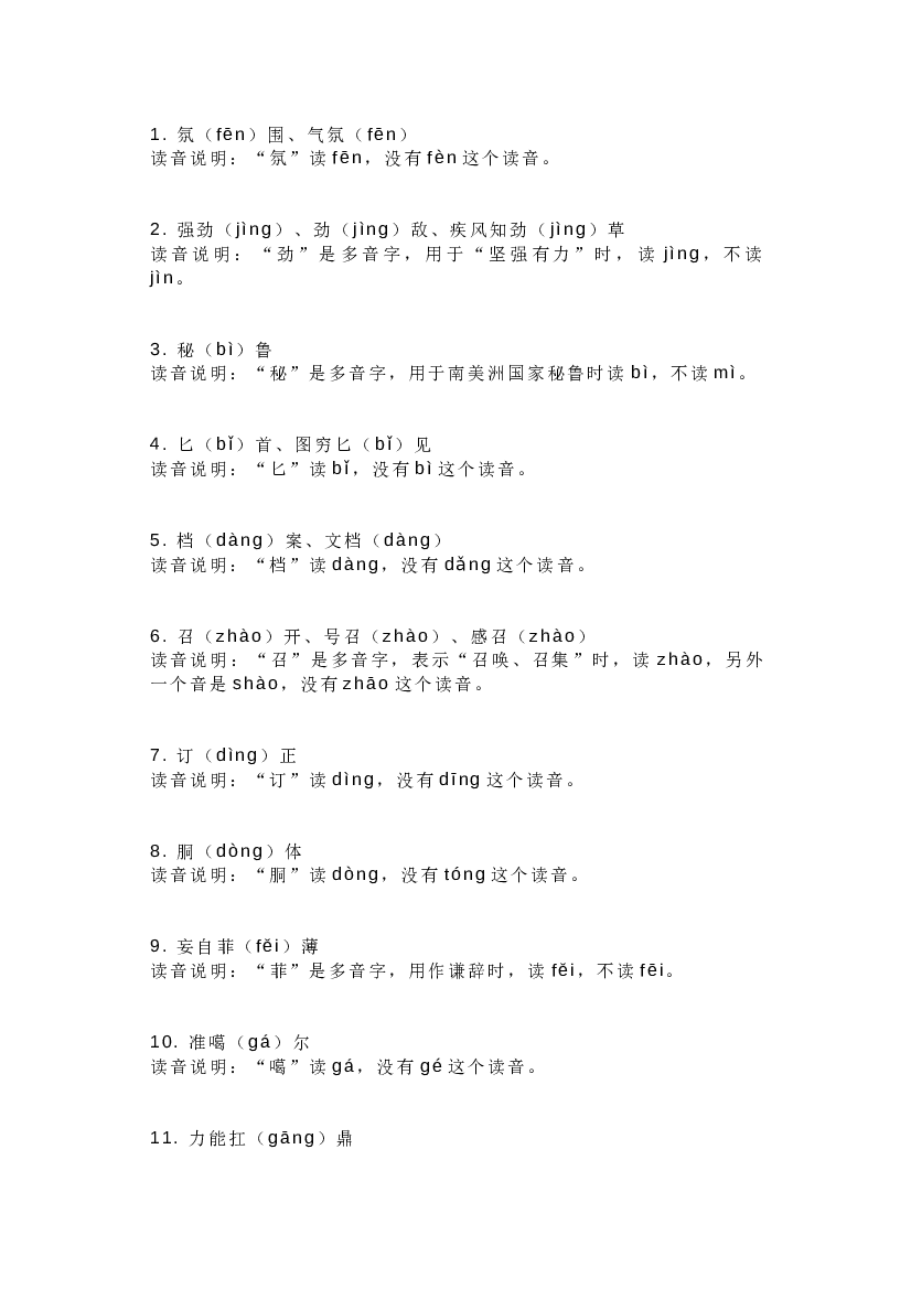 小学语文50组一读就错的常用字词.docx 第1页