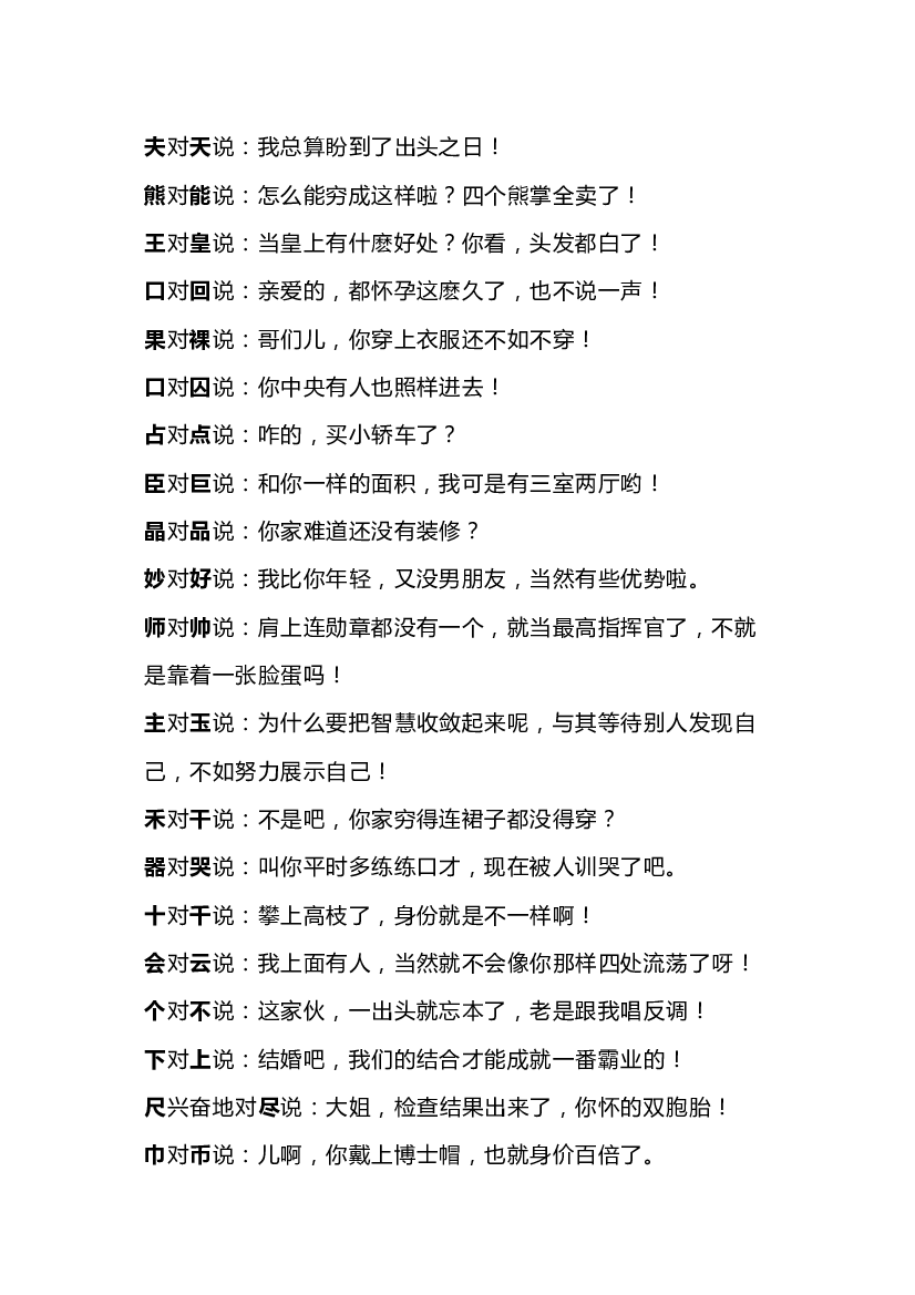 小学语文形近字趣味对话.docx 第1页