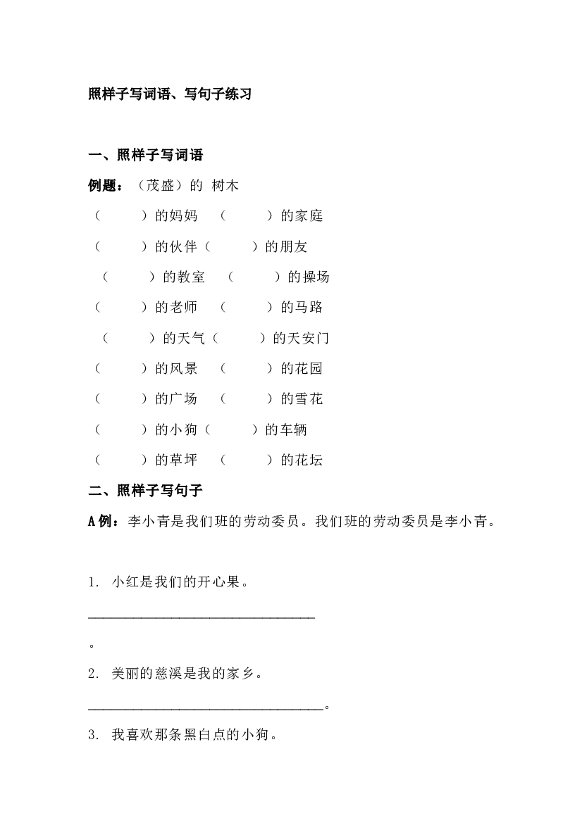 小学语文低年级【仿写句子】练习（附答案）.docx 第1页