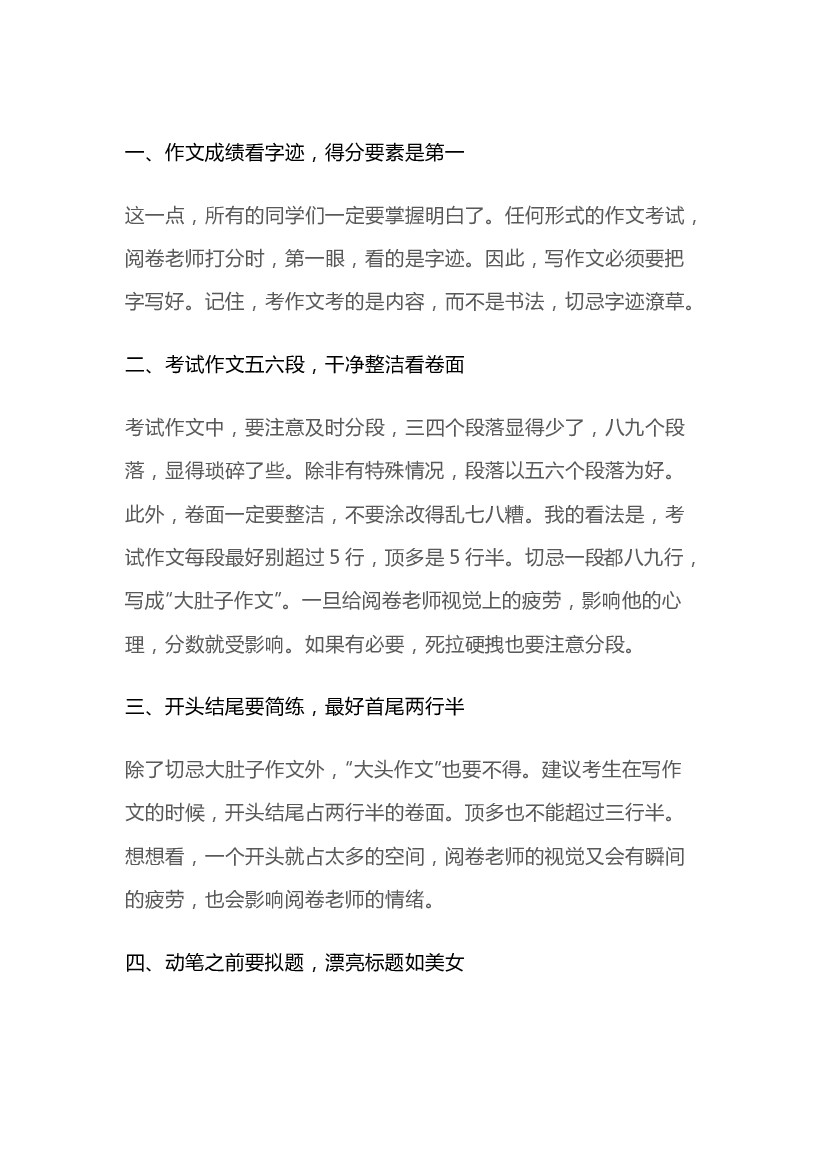 小学语文考试写作九大得分技巧.docx 第1页