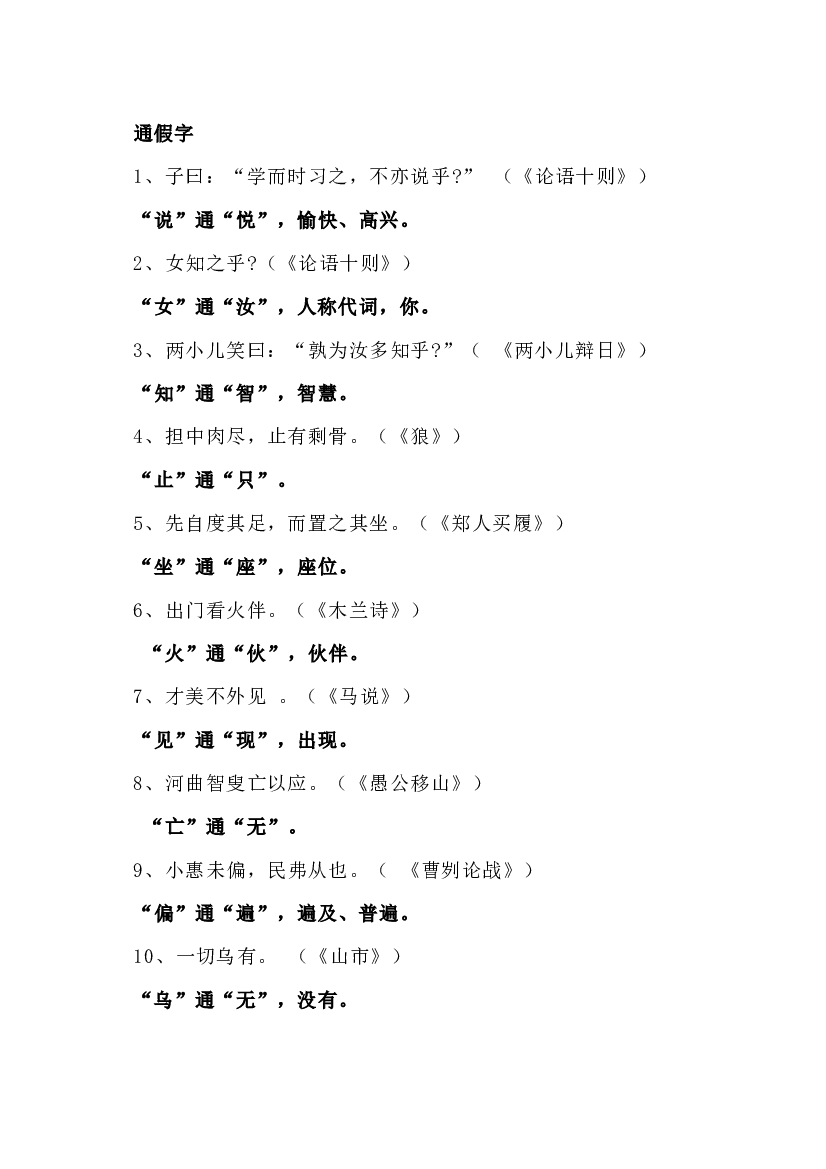 小学语文古文知识点梳理.docx 第1页