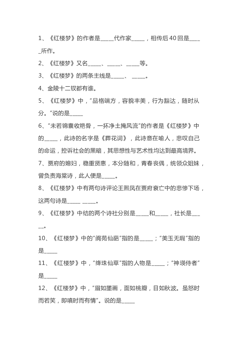 小学语文《红楼梦》文学常识练习题（附答案）.docx 第1页