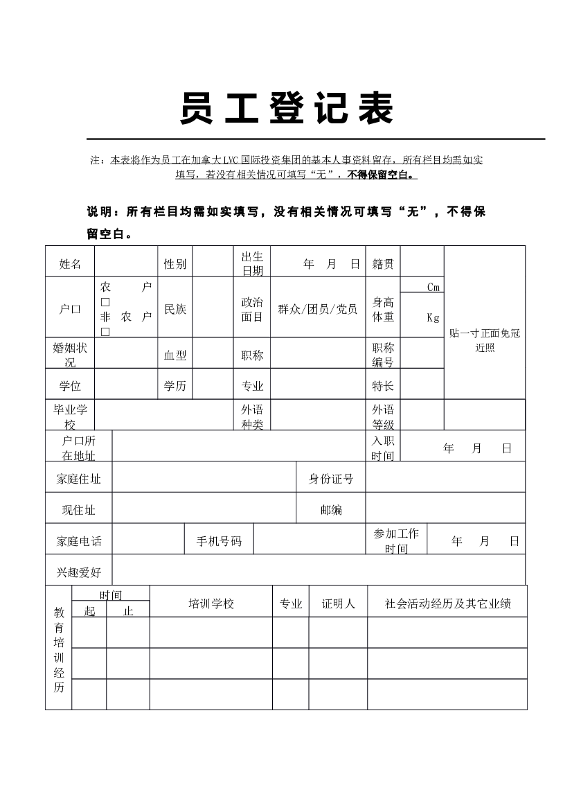 某公司员工登记表.docx 第1页