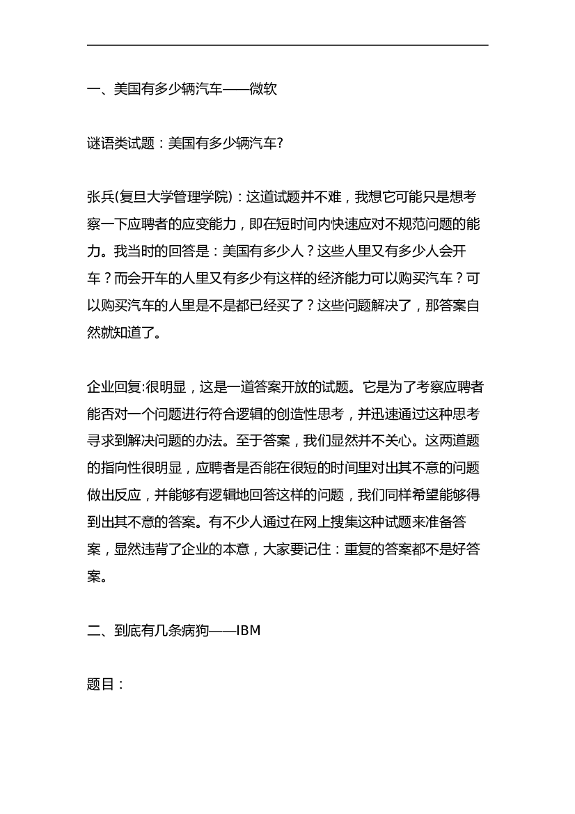 各名企经典面试题.doc 第1页