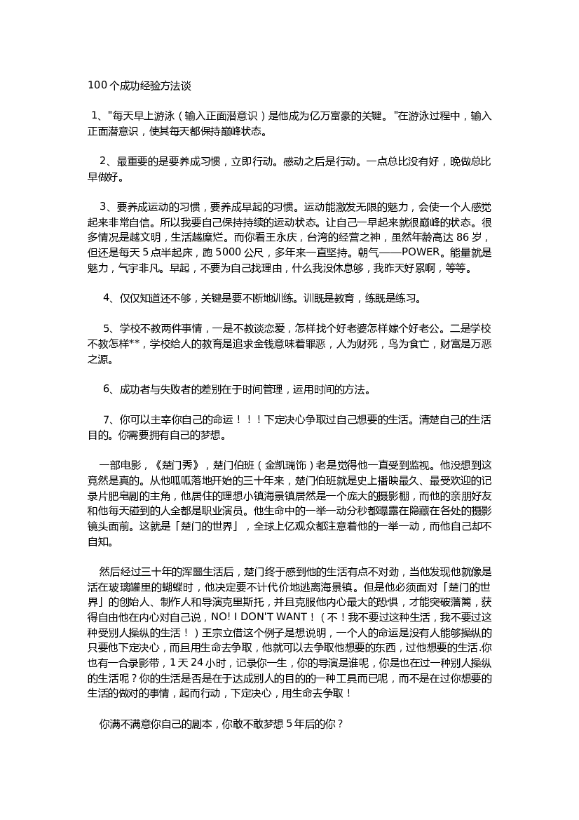 100个成功经验方法谈.docx 第1页