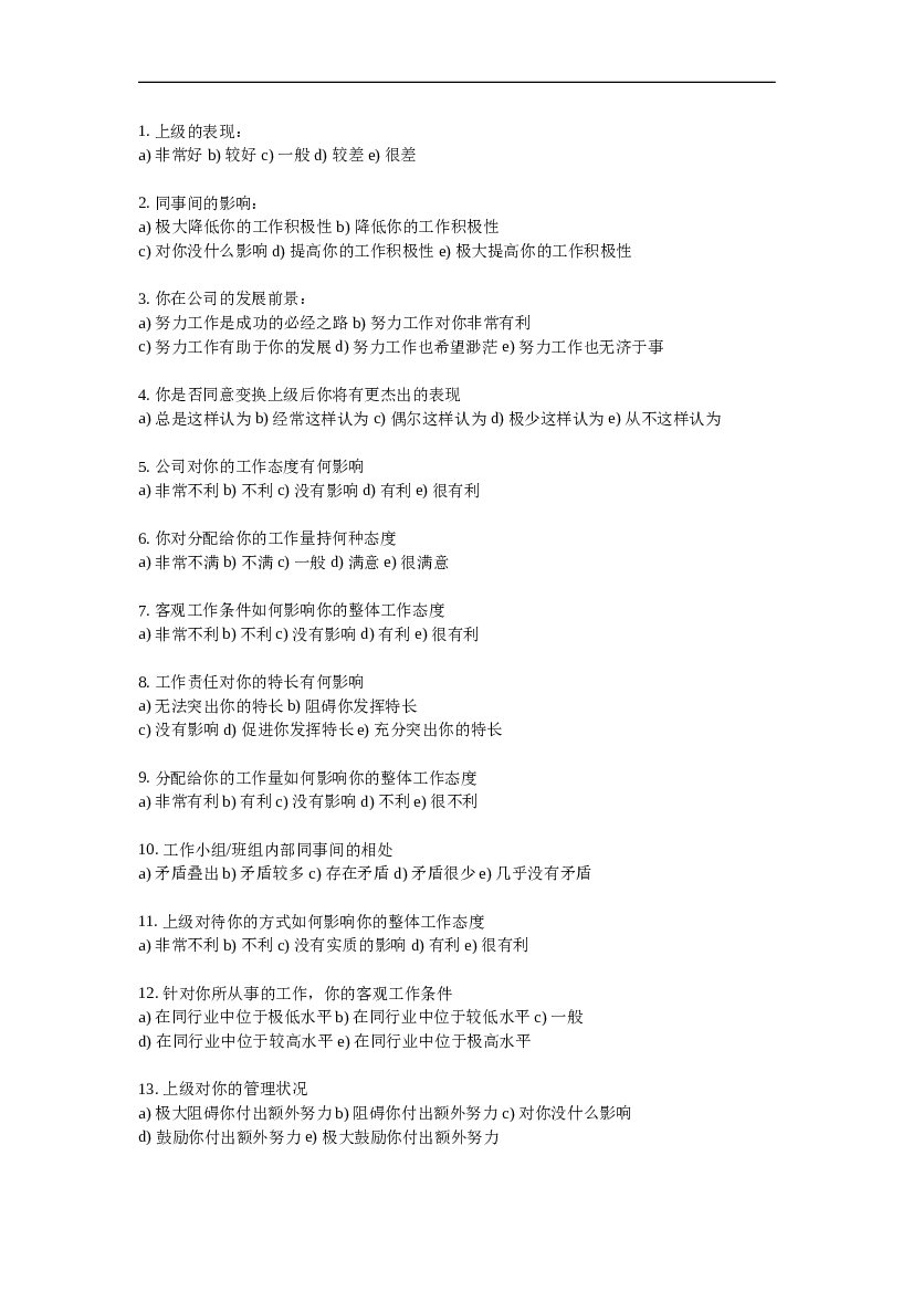 工作满意度综合调查表.doc 第1页