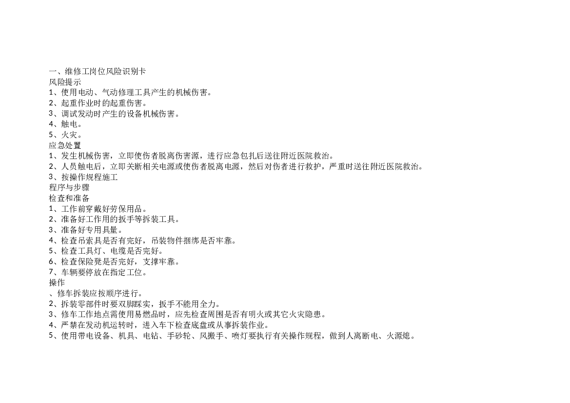 岗位风险识别卡.docx 第1页