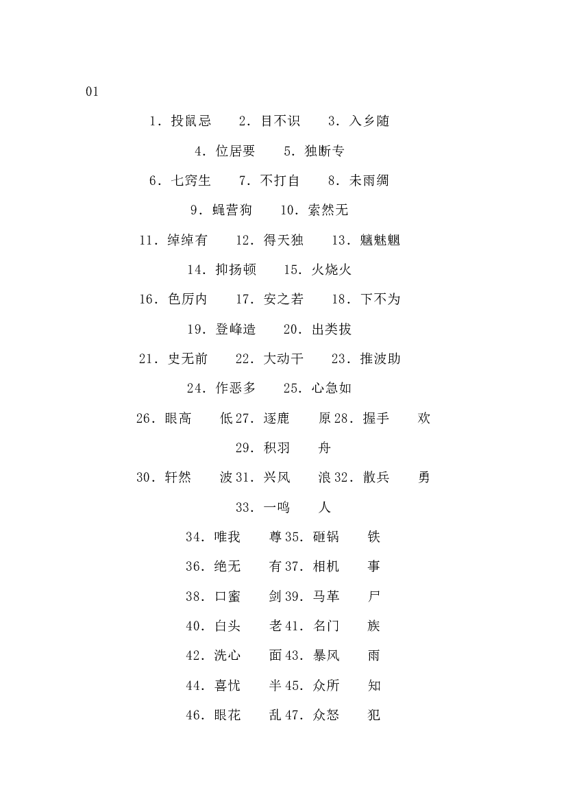 小学语文成语填字100题含答案.docx 第1页