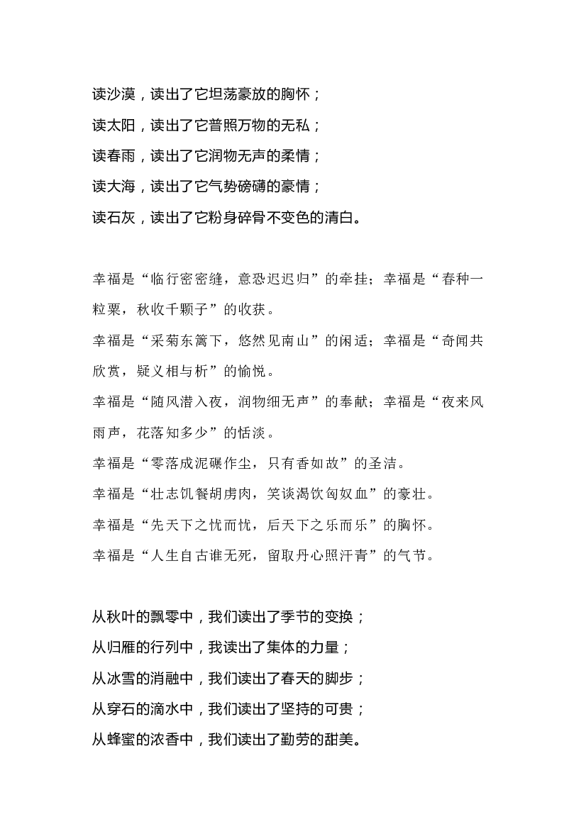 小学语文20组经典排比句.docx 第1页