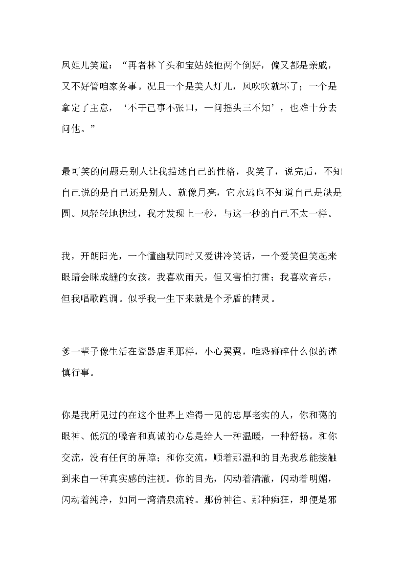 小学语文20个写&ldquo;人物性格&rdquo;的美句文段.docx 第1页