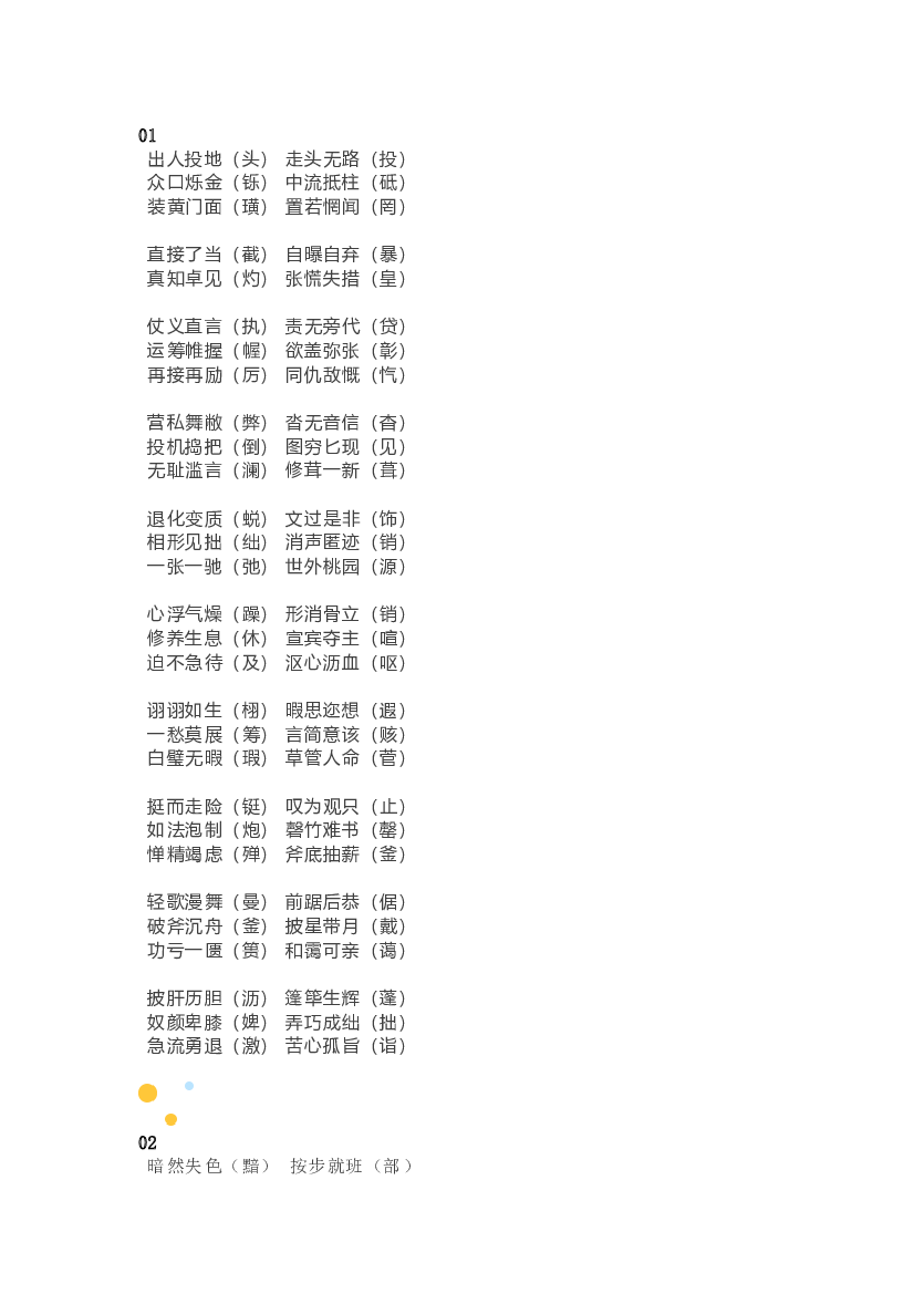 小学语文220个成语改错题.docx 第1页