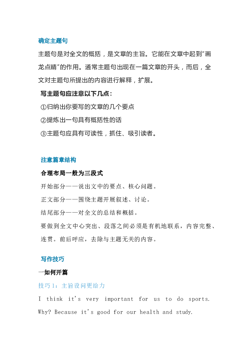 高中英语高分写作技巧.docx 第1页