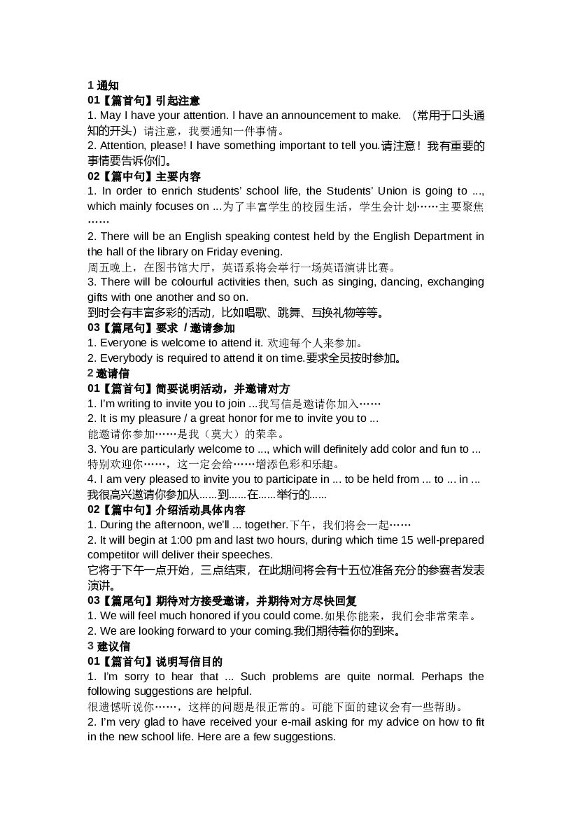 高中英语应用文写作素材归纳.docx 第1页