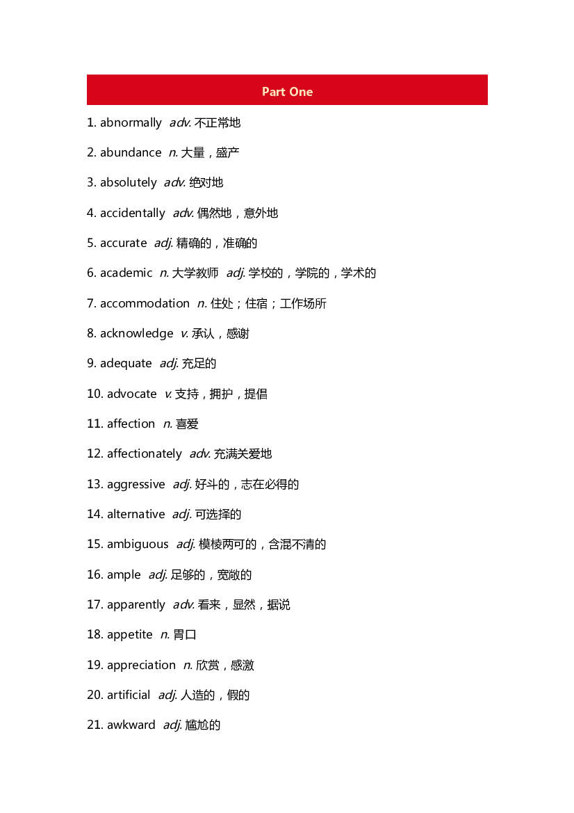 高中英语考试常见高频词总结.docx 第1页