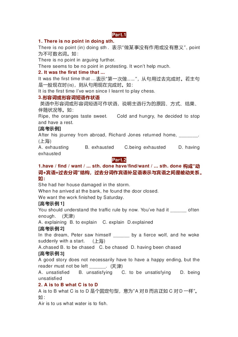 高中英语重点句型归纳.docx 第1页