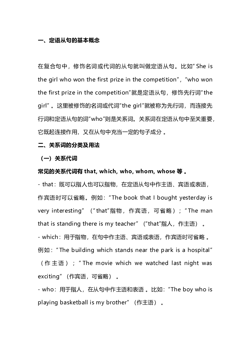 高中英语定语从句超全解析.docx 第1页