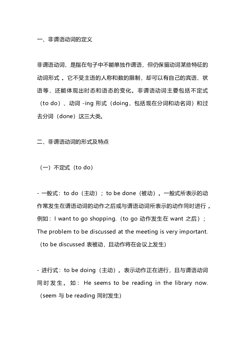 高中英语非谓语动词超全解析.docx 第1页