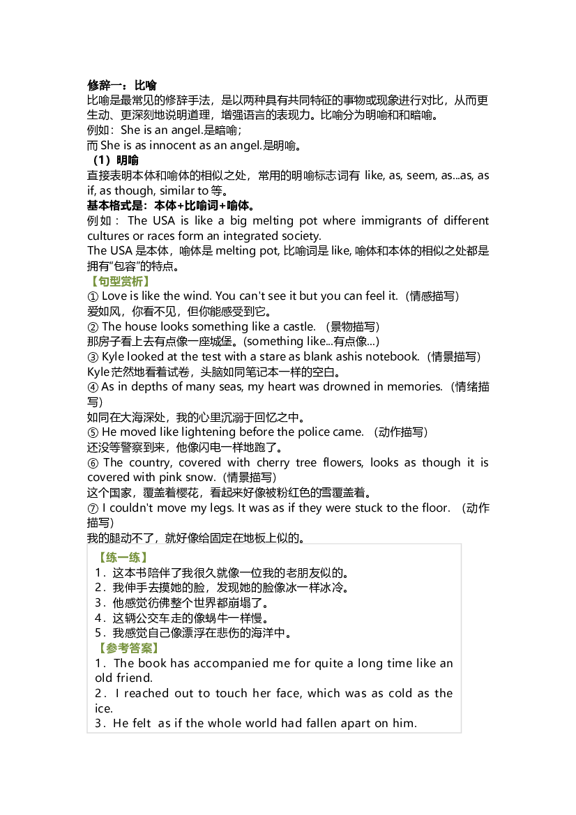 高中英语读后续写写作大招：加分的修辞手法.docx 第1页