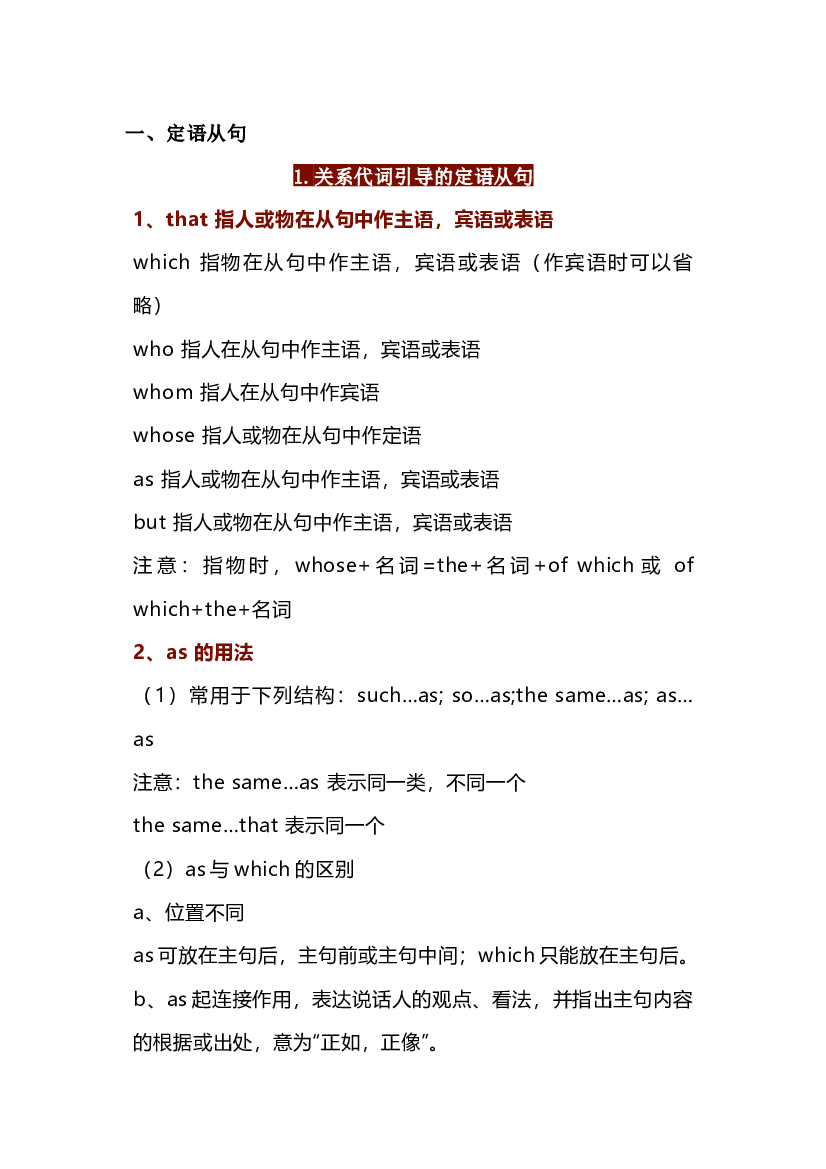 高中英语用3大从句&mdash;带你细分语法.docx 第1页