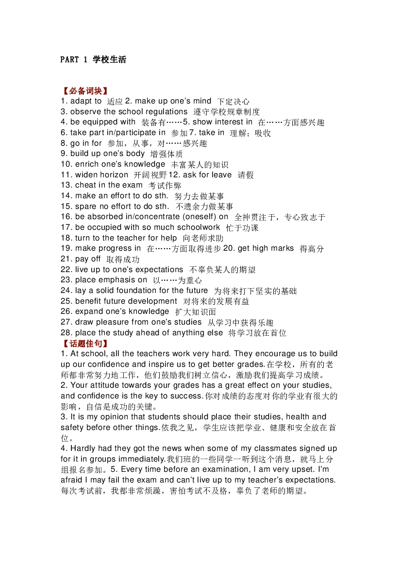高中英语写作常考话题词块和佳句总结.docx 第1页