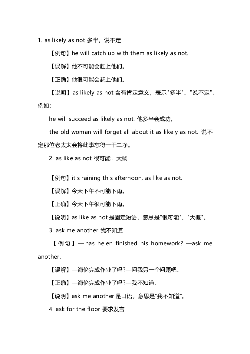 高中57个常见的英语词组陷阱.docx 第1页