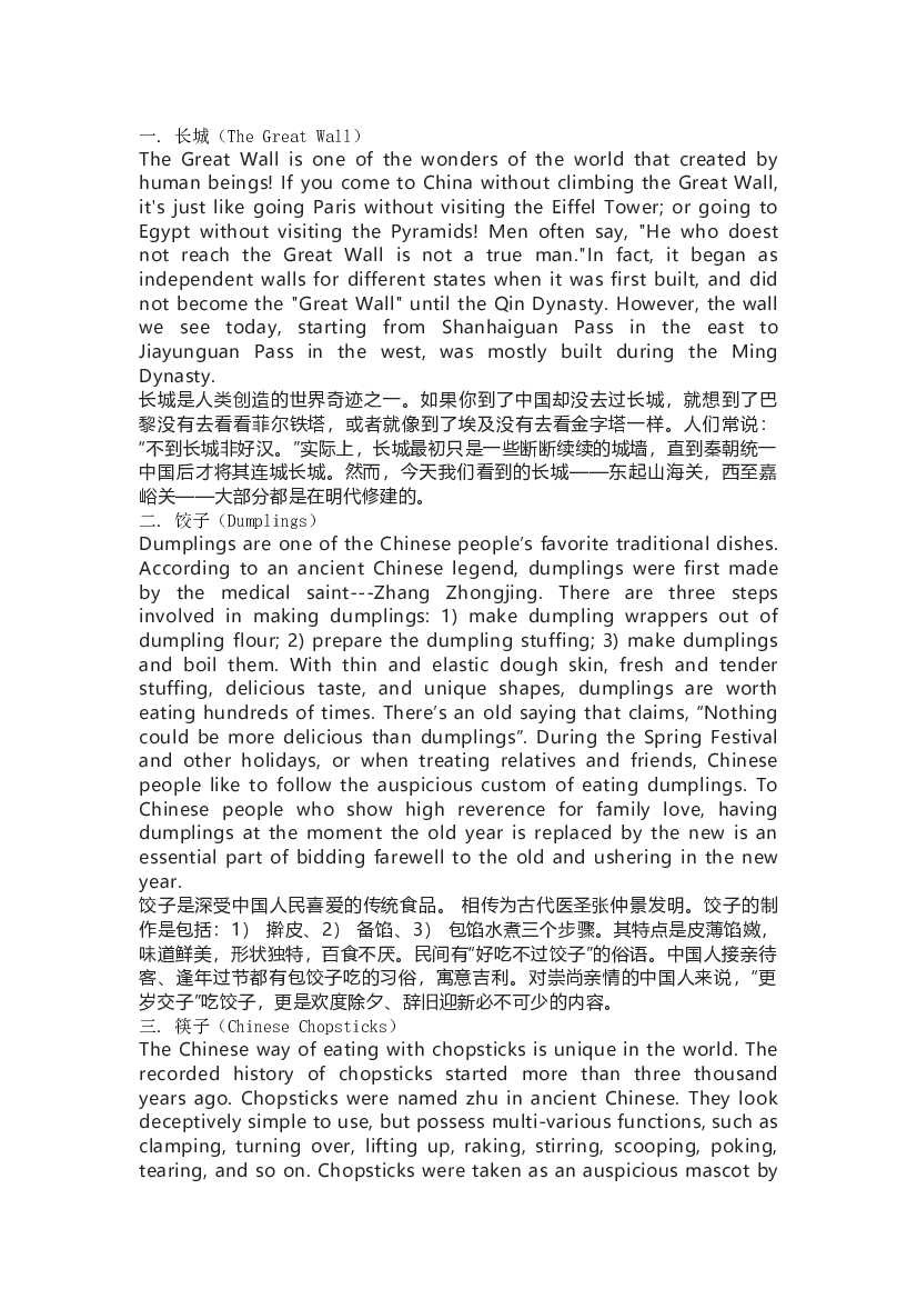 高中英语写作16个传统文化考点素材.docx 第1页