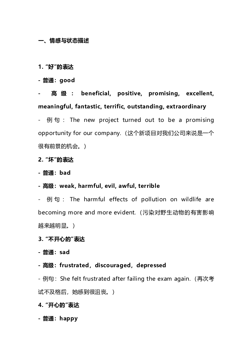 高中英语阅读写作高级替换词100组（用法+例句）.docx 第1页