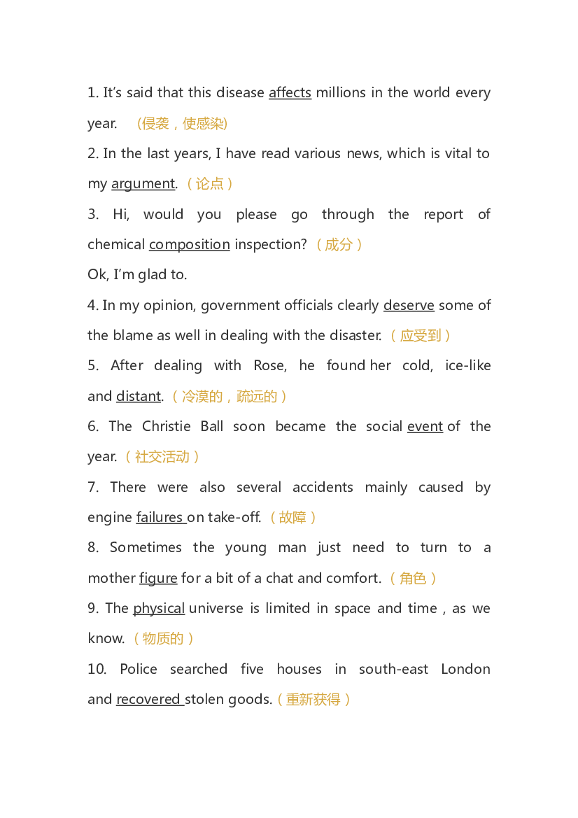 高中英语教材中的熟词生义.docx 第1页